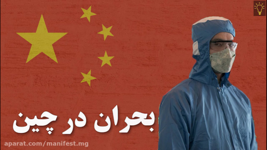 انتشار ویروس کرونا چه پیامد ها...