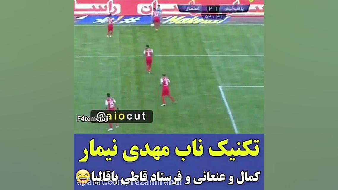 تکنیک ناب مهدی نیمار(قائدی)(در...