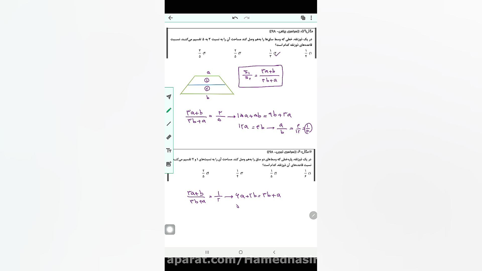 هندسه کنکور ۹۸ حامد نصیری