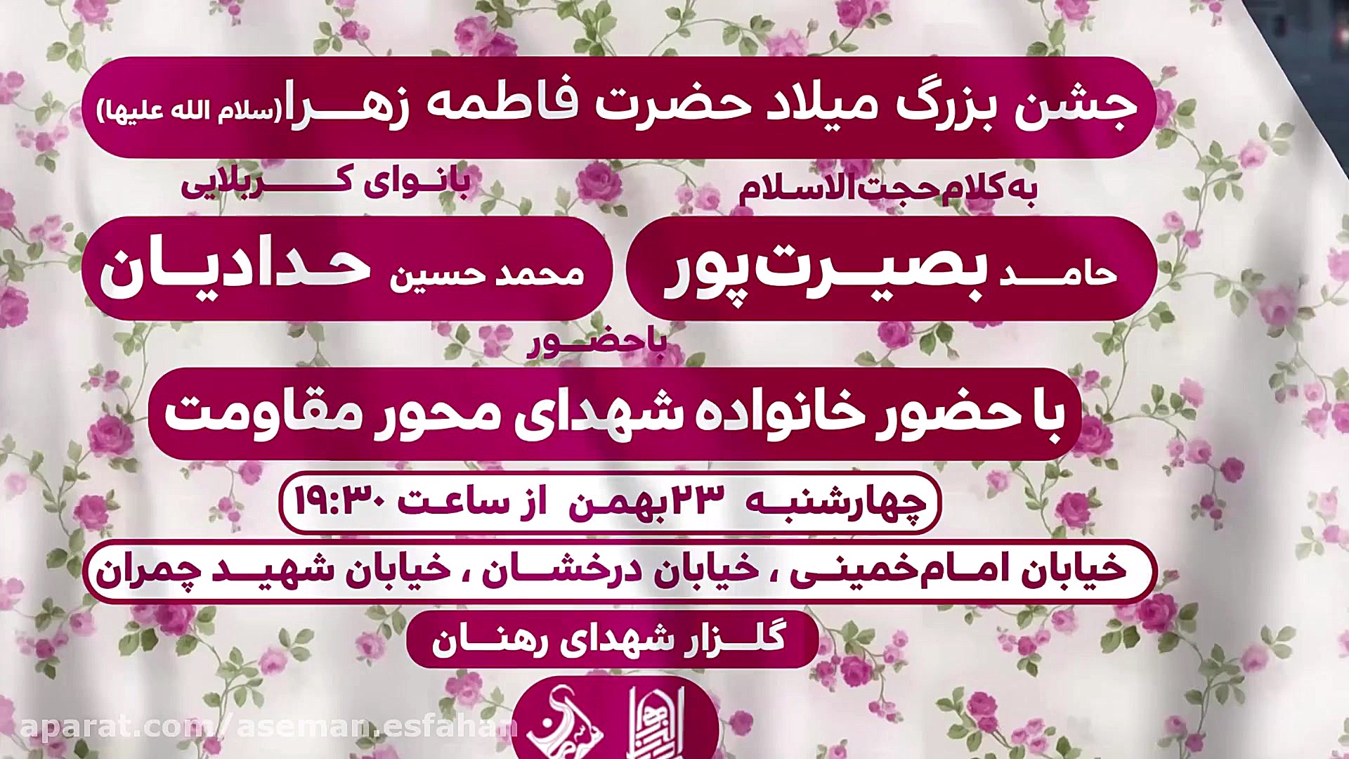 تیزر جشن میلاد حضرت زهرا(س)