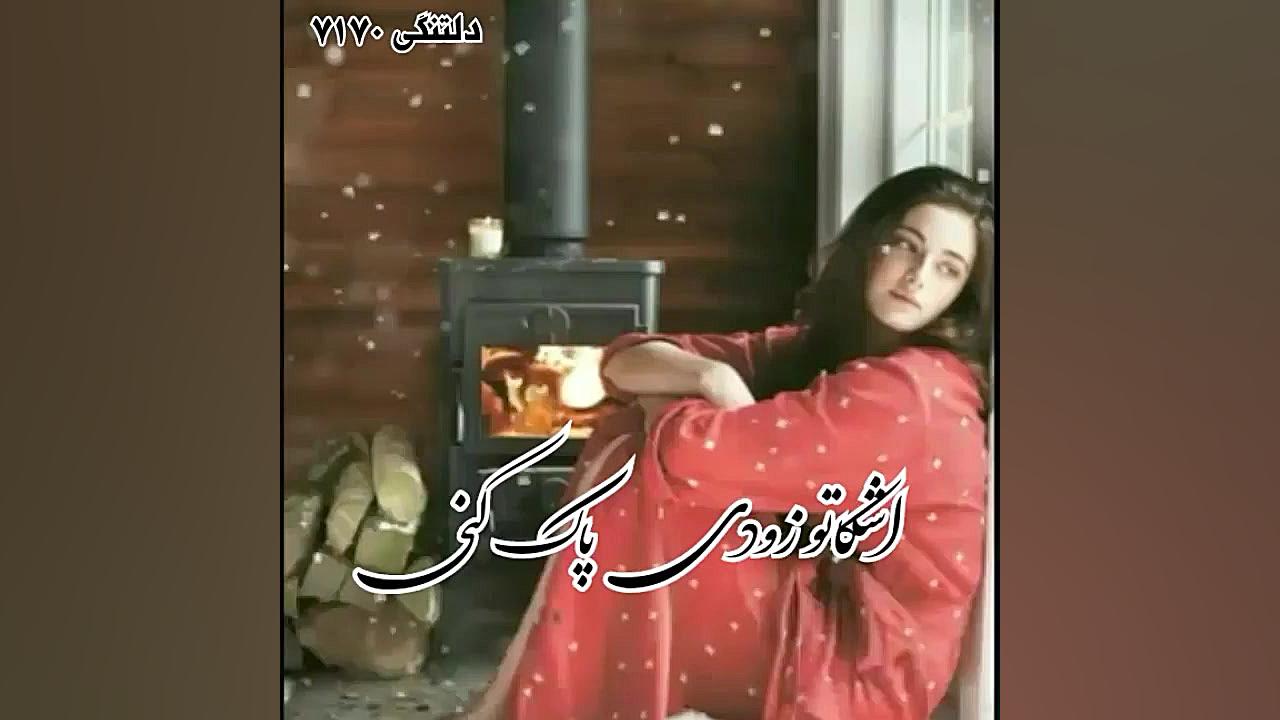 آهنگ غمگین..آهنگ عاشقانه..کلیپ...