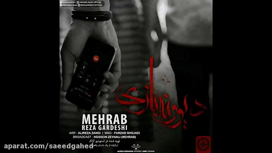 مهراب  دیوونه بازی