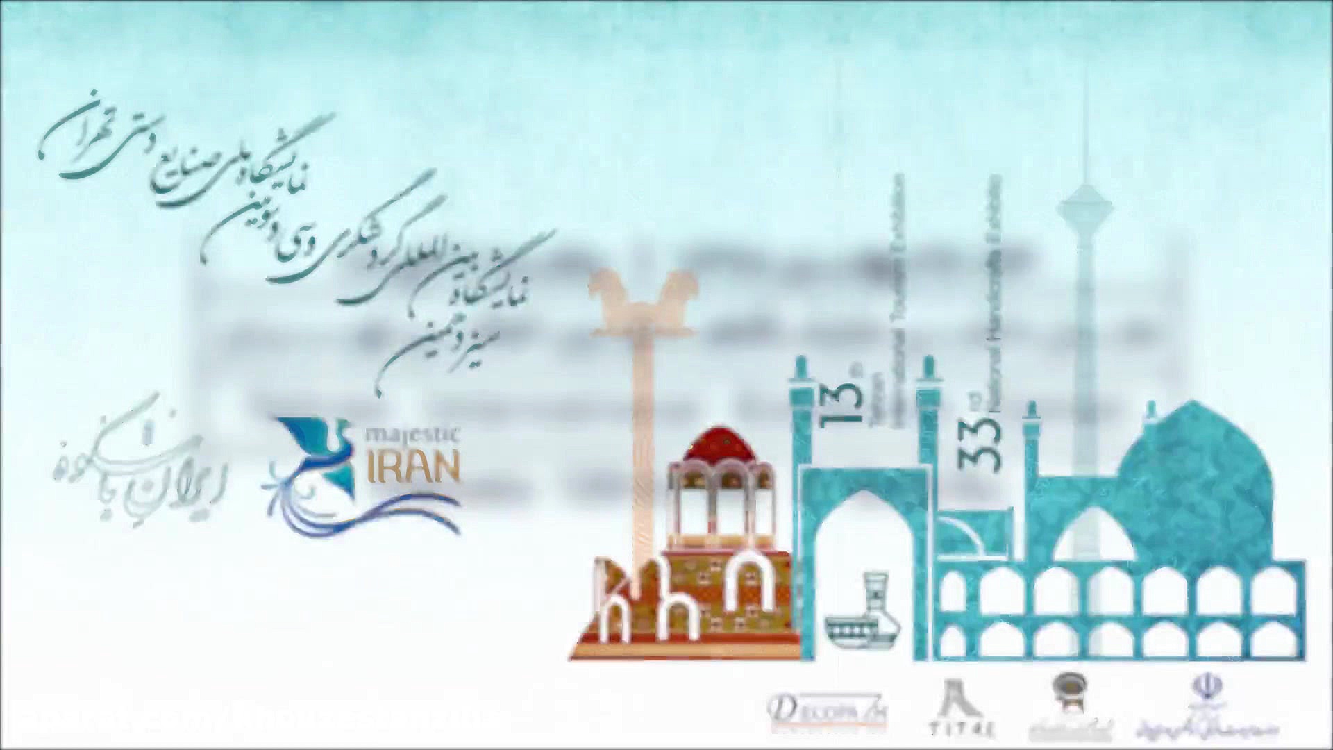 سیزدهمین نمایشگاه بین&zwnj;الم...