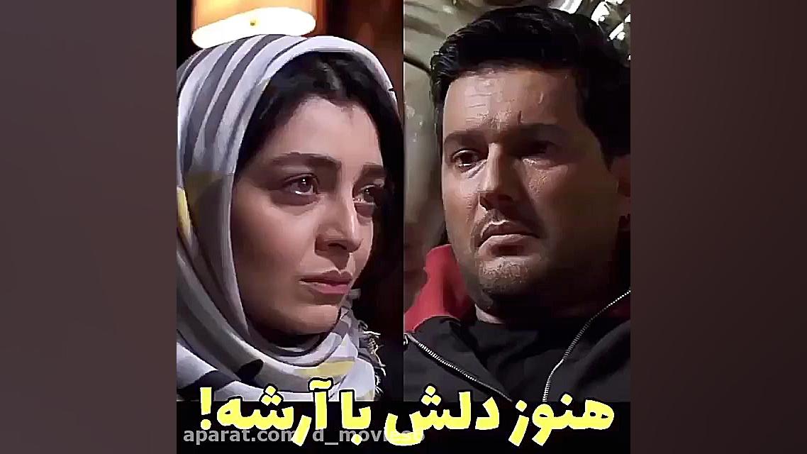 سریال دل  حامد بهداد هنوز به ی...