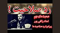 دلیل رد صلاحیت شدن نمایندگان م...