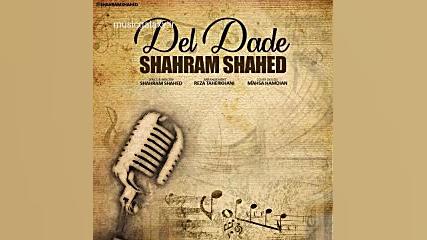دانلود آهنگ شهرام شاهد دل داده
