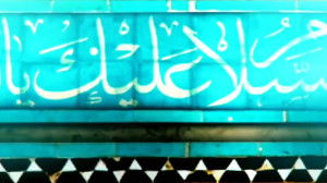 وفات حضرت ام البنین سلام الله...