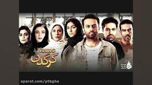 سریال کرگدن | بازیگران سریال گ...