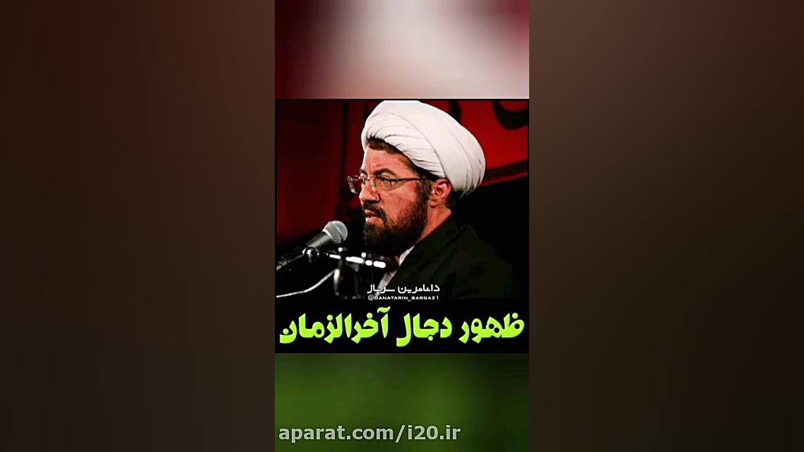 موضوع: ظهور دجال آخرالزمان