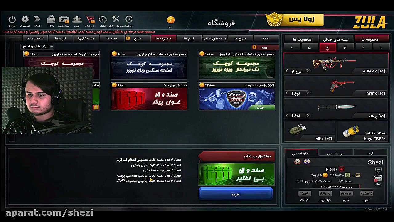 باز کردن جعبه بی نظیر در آپدیت...
