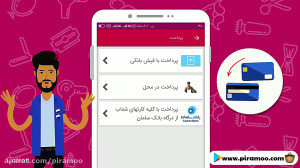 قسمت سوم : پرداخت و نهایی کردن...