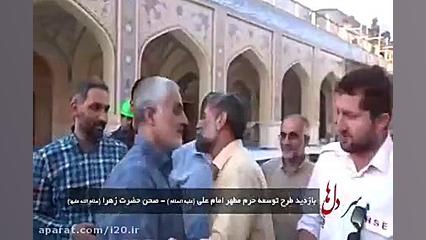 بازدید سردار شهید حاج قاسم سلی...