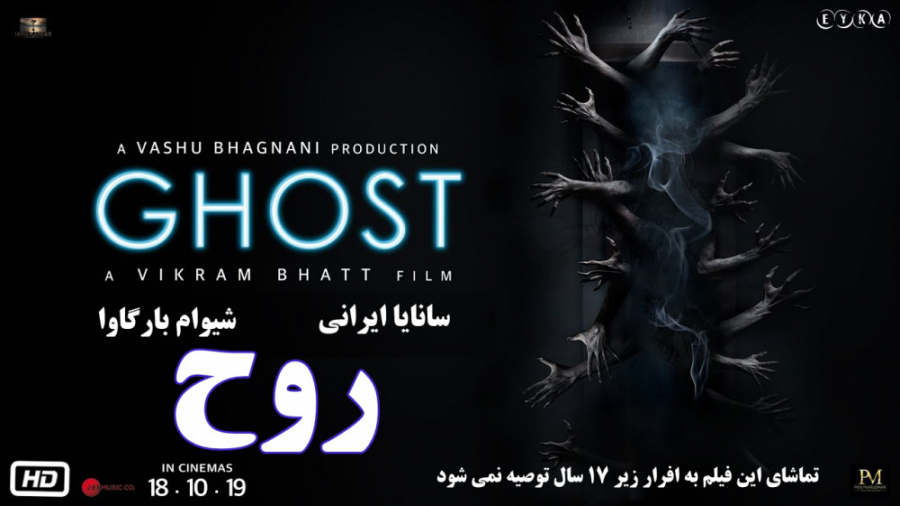 فیلم هندی ترسناک روح Ghost 201...