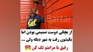 کلیپ احساسی  دخترونه  دوست صمی...