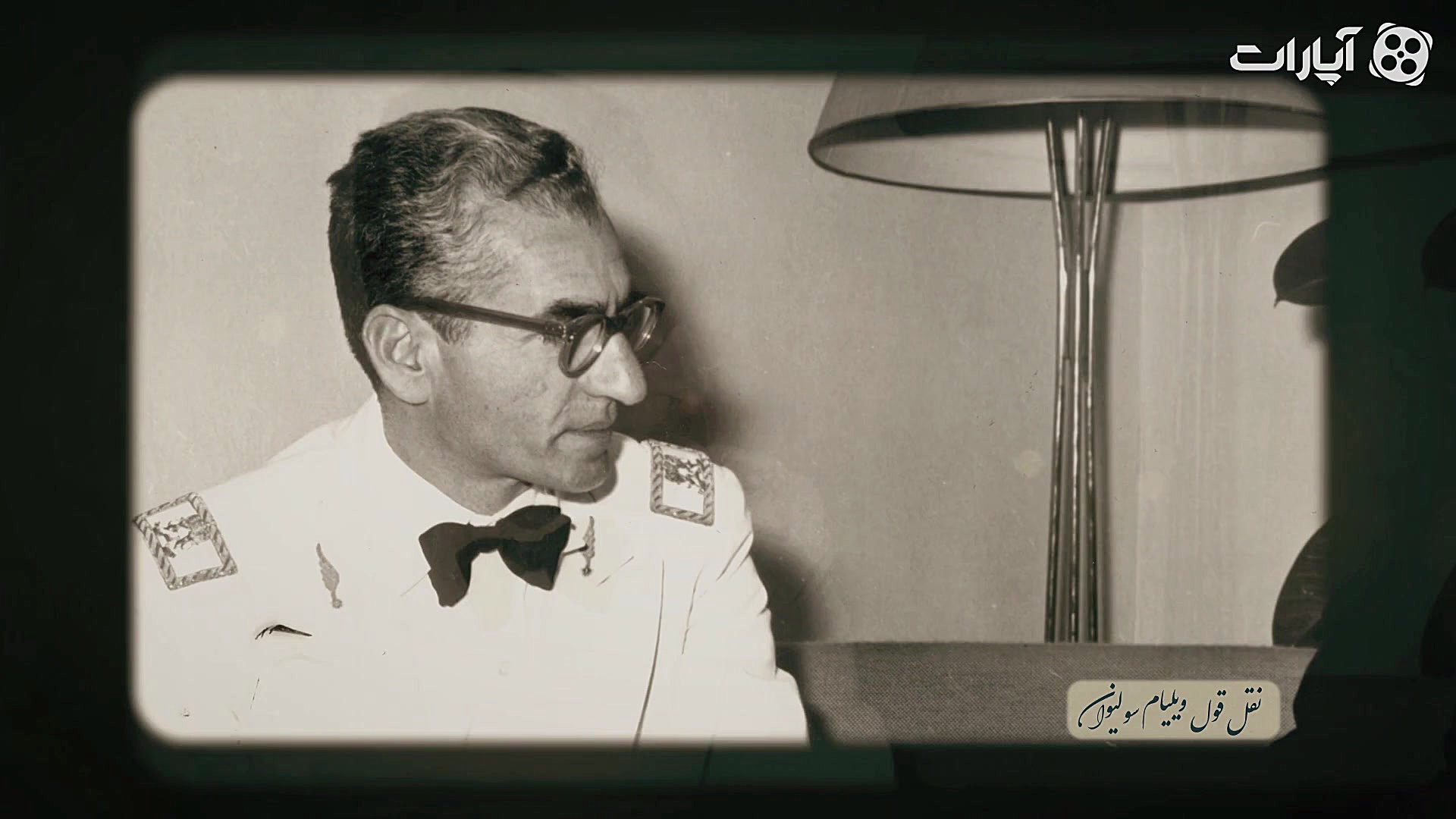 مجموعه خاطرات سعدآباد قسمت 4 ت...