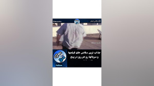 جلو در اسانسور می گفتی دربست (...