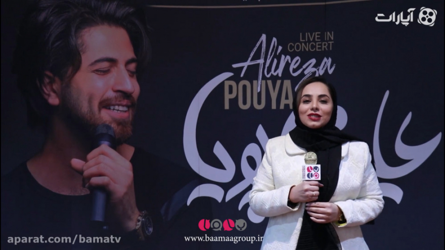 کنسرت علیرضا پویا و ترانه های...