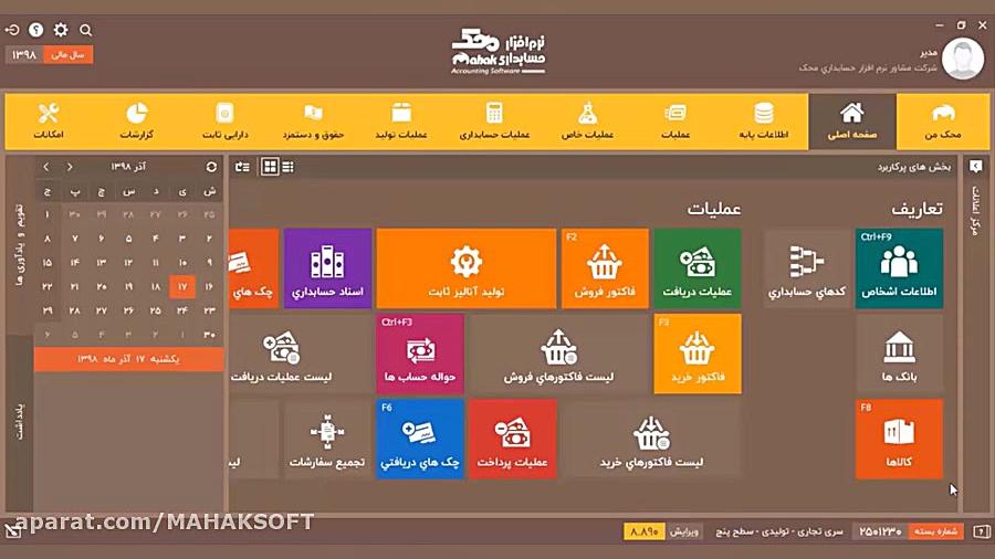 ترفندهای کار با نرم افزار حساب...