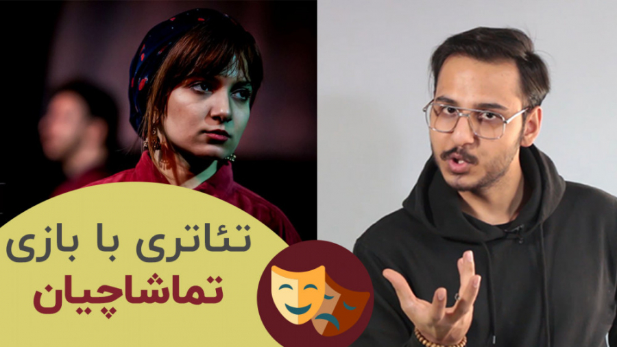 پلاتو قسمت اول تئاتری با بازی...