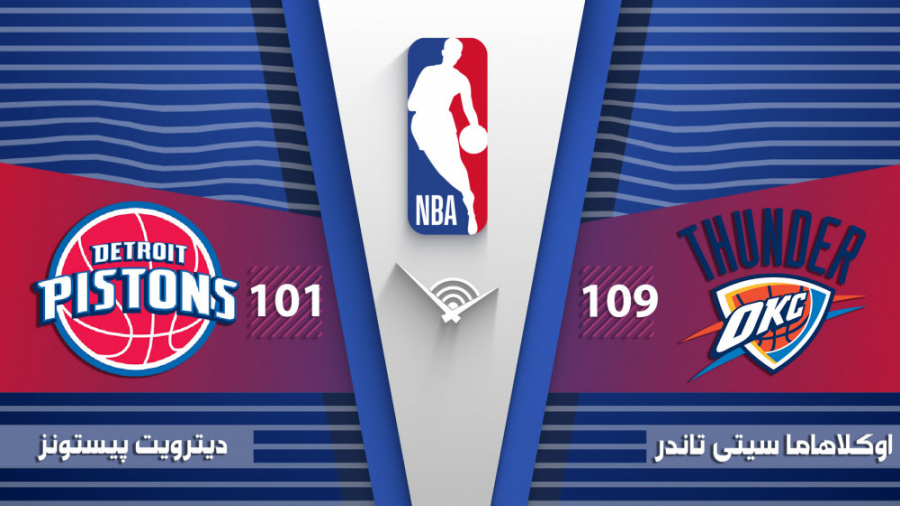 خلاصه بسکتبال اوکلاهما سیتی تا...