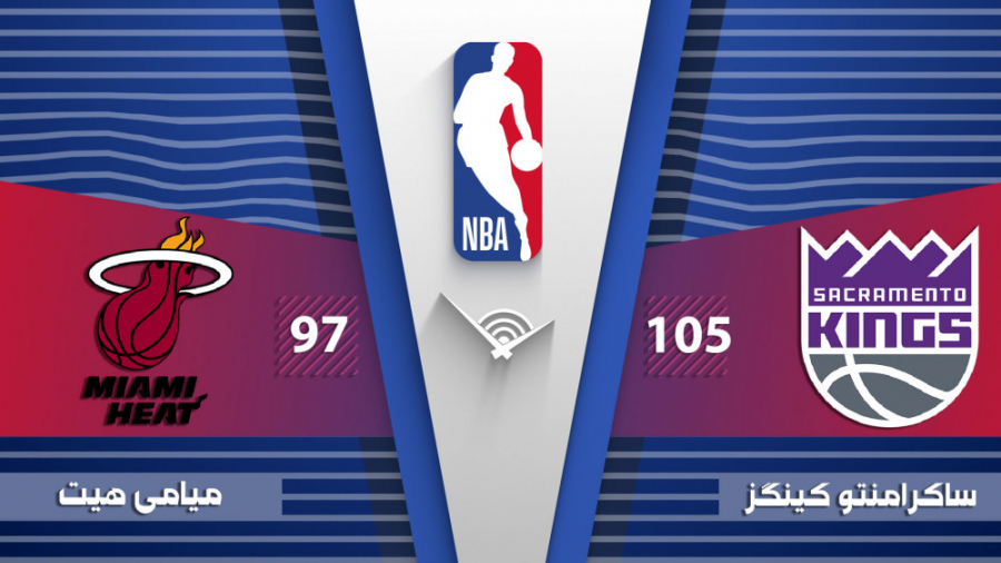 خلاصه بسکتبال ساکرامنتو کینگز...