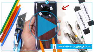 کالبد شکافی گوشی هوشمند هواوی...