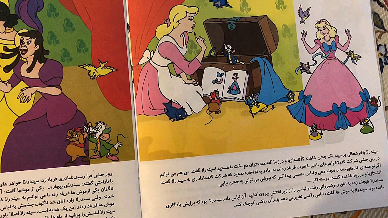 Story Time In Farsi Persian. ق...