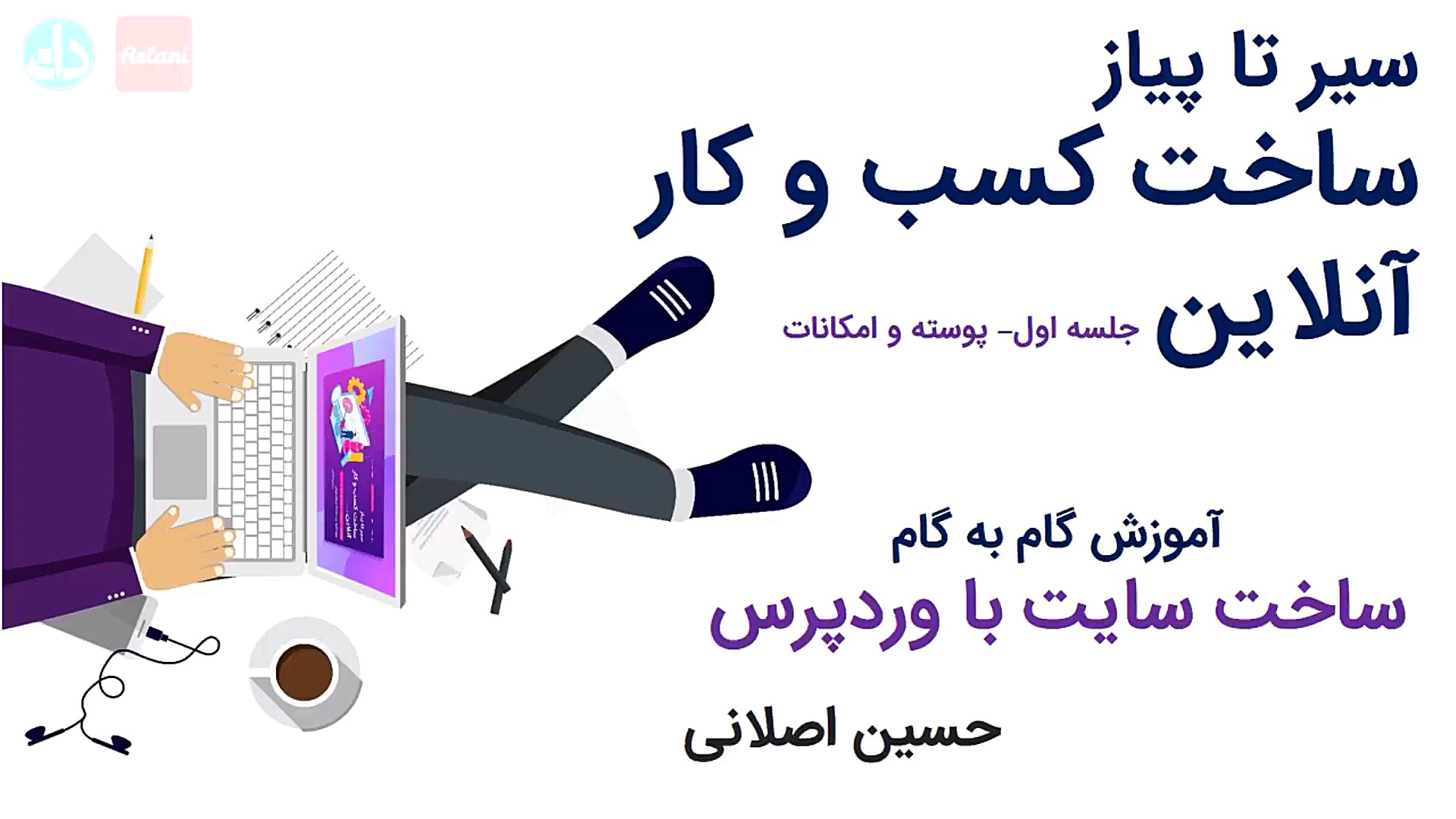 قالب چیه؟  آموزش ساخت سایت با...