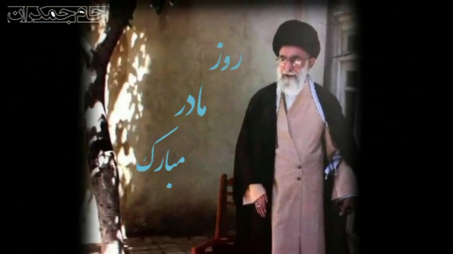 کلیپ تبریک روز مادر (خاطرات ره...