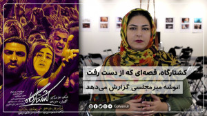 کشتارگاه، قصه‌ای که از دس...
