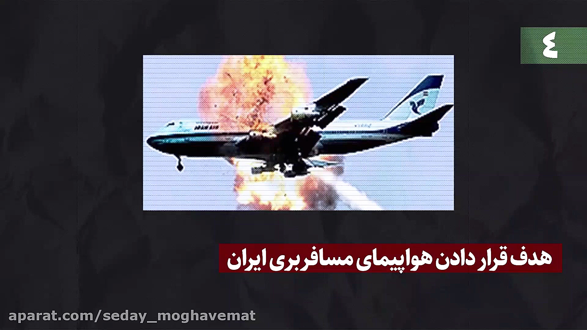 تنش های 40 ساله ایران و آمریکا...