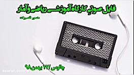 کارگاه آموزش ریاضی و آمار انسا...