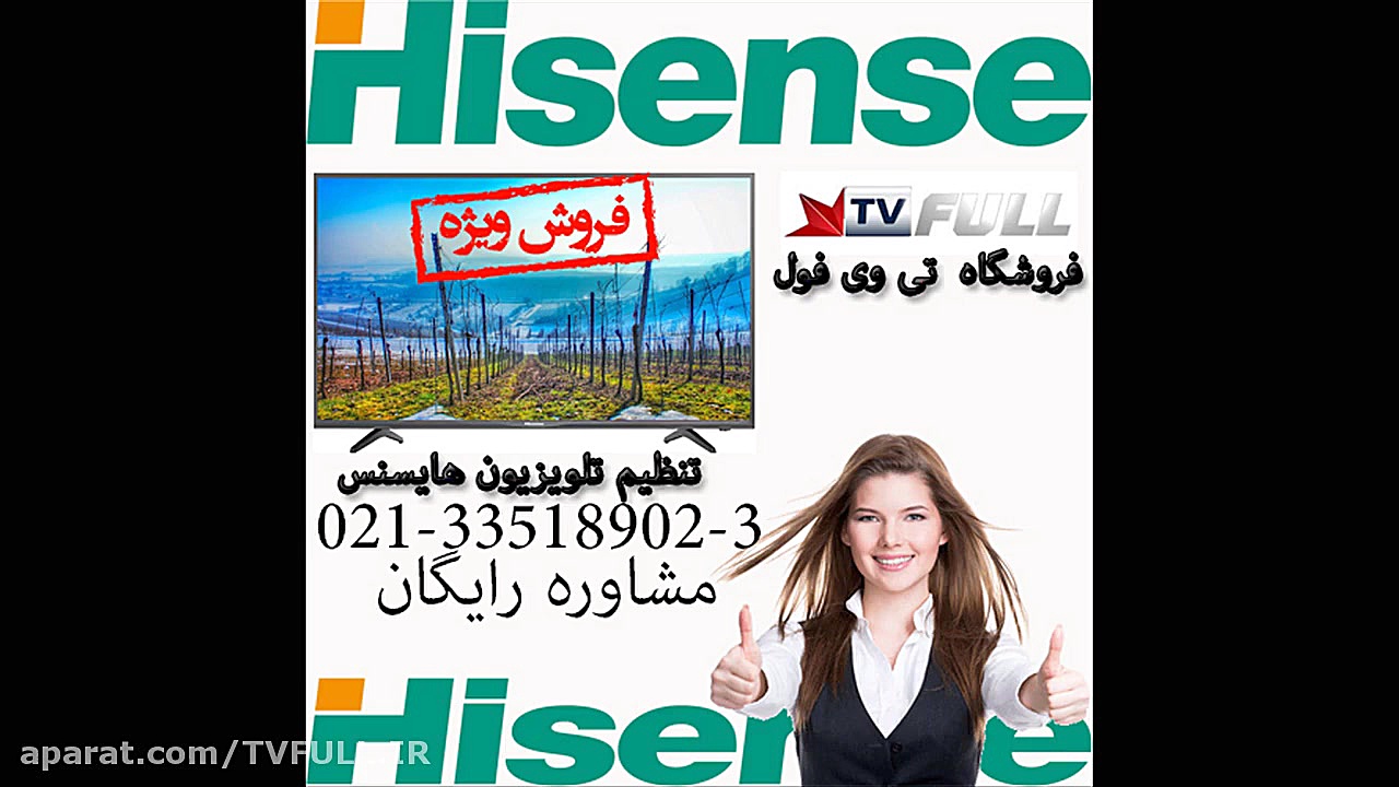 تلویزیون هایسنس Hisense