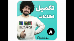 تکمیل فرم پیش نویس اطلاعات