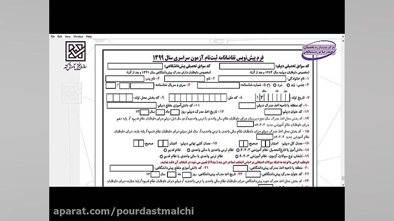 راهنمای ثبت نام کنکور سراسری ۹...