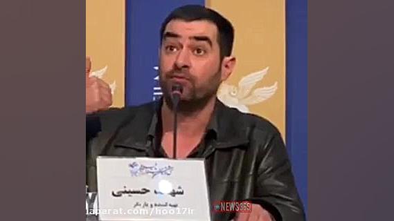 پاسخ شهاب حسینی به یک خبرنگار