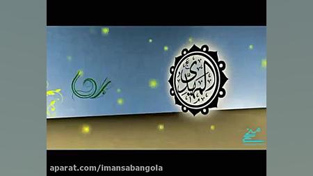 کلیپ بسیار زیبای برای امام مهد...