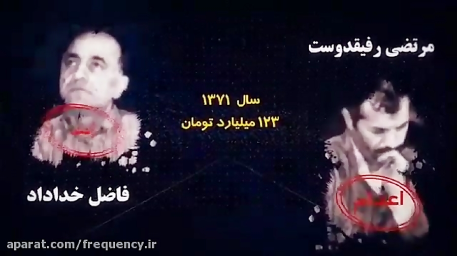 رکورددار اختلاس تاریخ ایران کی...