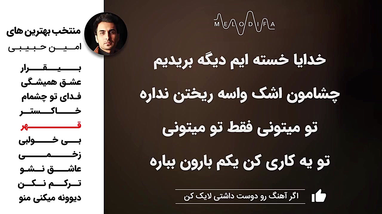 Amin Habibi  TOP10 (امین حبیبی...