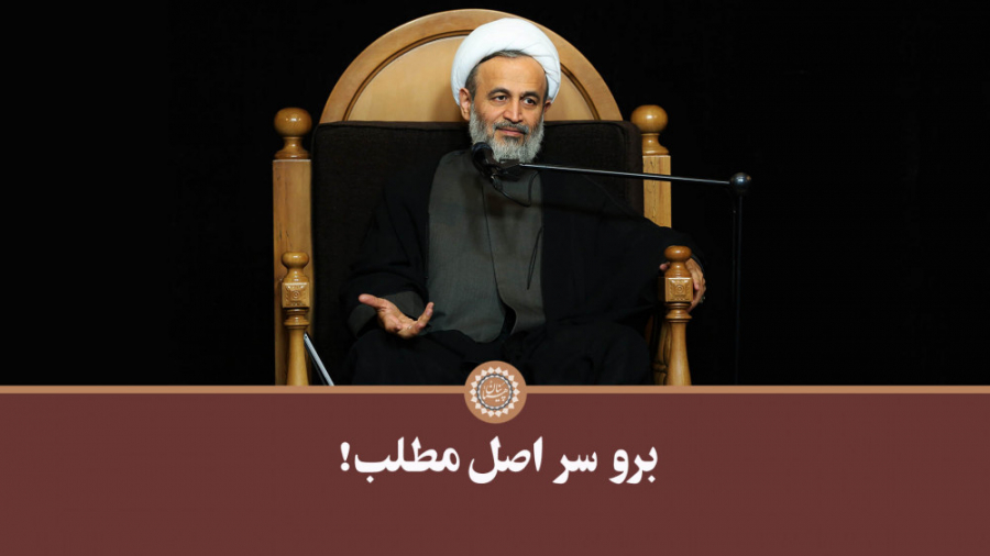 برو سر اصل مطلب! | علیرضا پناه...