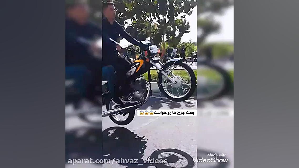 حرکات نمایشی موتوری تک چرخ با...