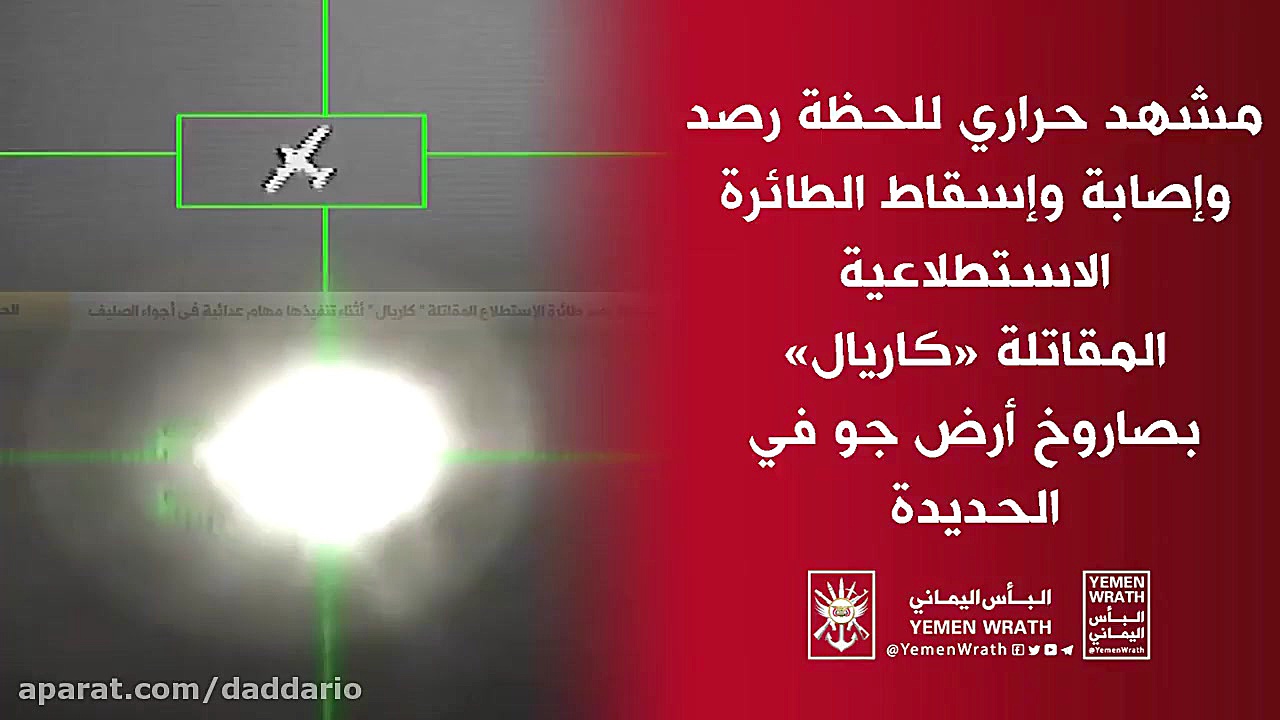 رهگیری و انهدام پهباد عربستان...