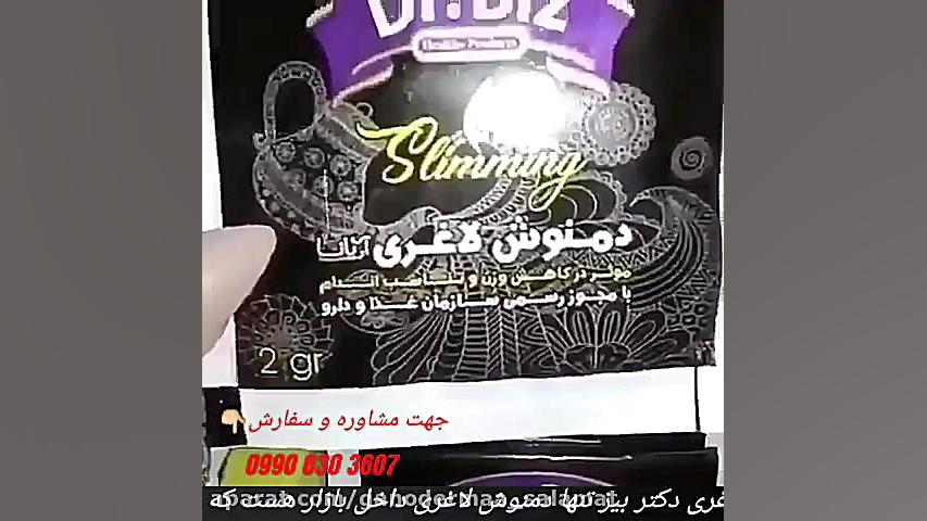 دمنوش لاغری دکتر بیز