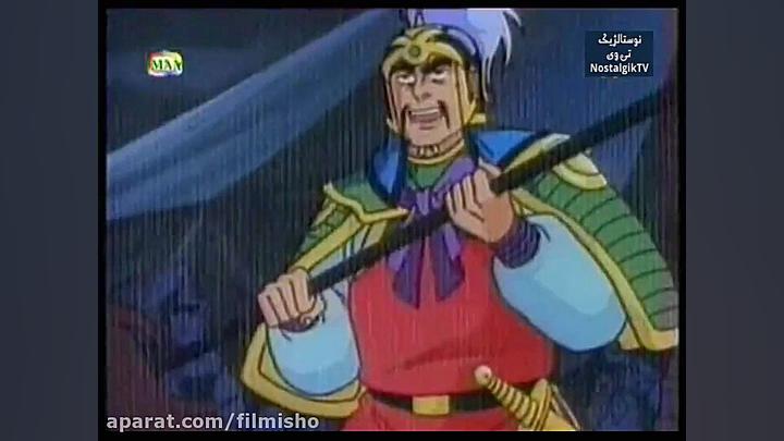 کارتون افسانه سه برادر  قسمت 1...