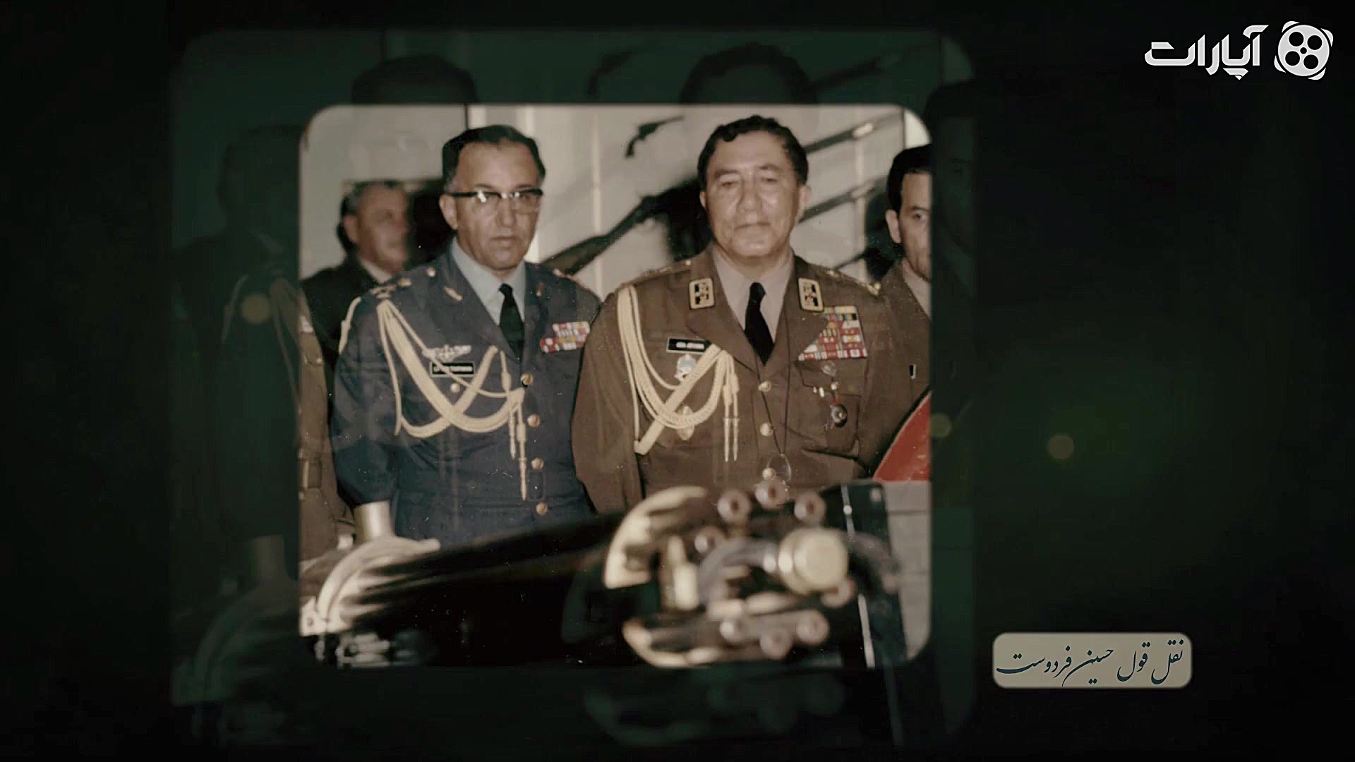 خاطرات سعدآباد قسمت 8 تاجر اسل...