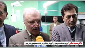 اظهارات وزیر بهداشت در حاشیه ا...