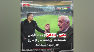 چرا همه با اسکوچیچ مخالف هستند...