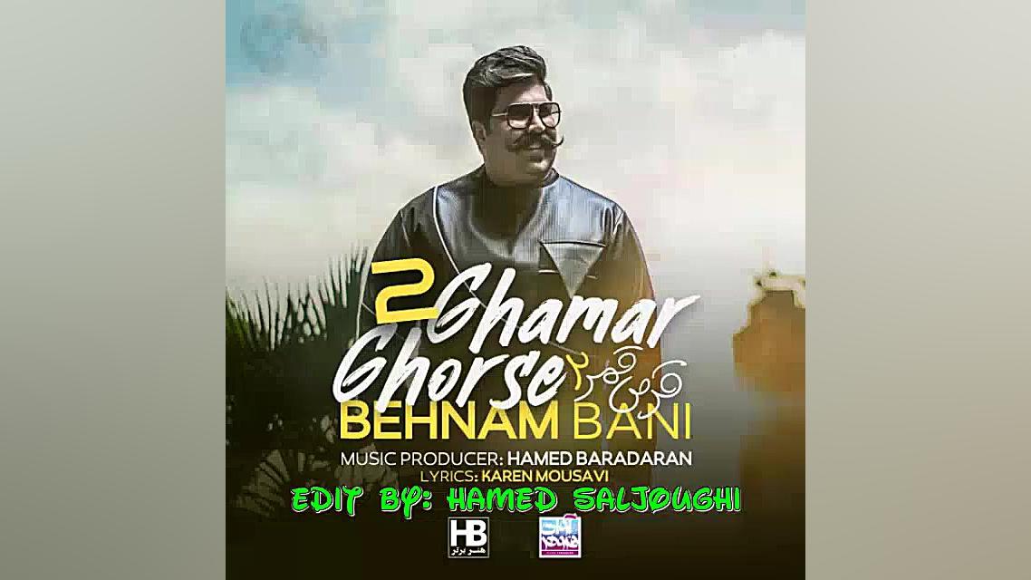 آهنگ جدید بهنام بانی