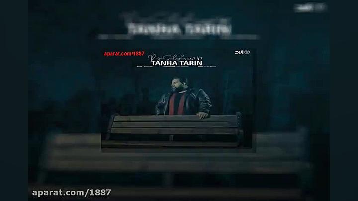 آهنگ رضا صادقی تنهاترین