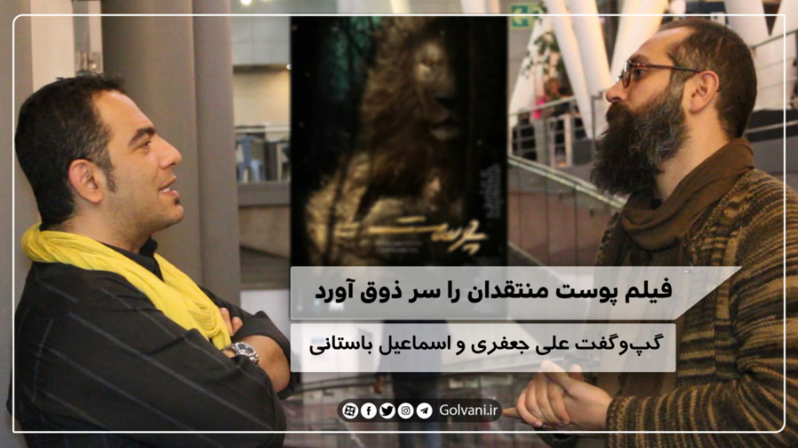 فیلم پوست منتقدان را سر ذوق آو...